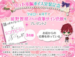 画像ギャラリー No.005のサムネイル画像 / 「鏡の中のプリンセス LP」，リュドの本編ストーリーに前野智昭さんのボイスが実装