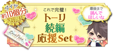 画像ギャラリー No.004のサムネイル画像 / 「鏡の中のプリンセス Love Palace」,トーリ=シュメール(CV:熊谷健太郎)続編の配信を開始