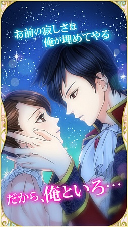 鏡の中のプリンセス Love Palace