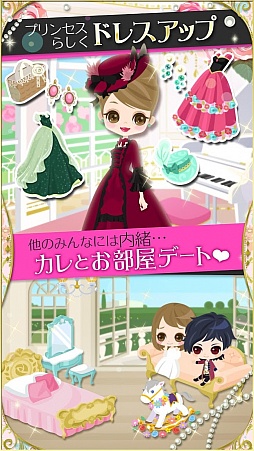 鏡の中のプリンセス Love Palace