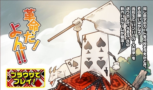 画像ギャラリー No.001のサムネイル画像 / バカゲー「革命だ!よん!!」第1話がニコニコゲームマガジンで配信に