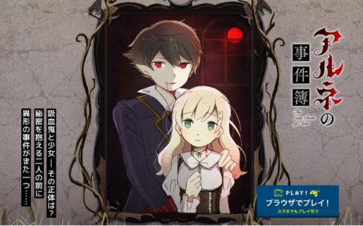 画像ギャラリー No.001のサムネイル画像 / 推理ゲーム「アルネの事件簿」,Case.1と2の幕間となる短編回を公開