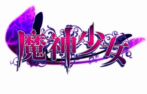 画像ギャラリー No.014のサムネイル画像 / PS Vita版「魔神少女 -Chronicle 2D ACT-」DL専用で本日発売