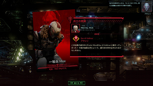 画像ギャラリー No.030のサムネイル画像 / 「XCOM 2」の最新拡張パック「選ばれし者の戦い」プレイレポート。兵士達の絆とトラウマ，そして敵の大幹部が新たなドラマを生み出す