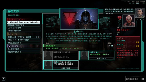 画像ギャラリー No.033のサムネイル画像 / 「XCOM 2」の最新拡張パック「選ばれし者の戦い」プレイレポート。兵士達の絆とトラウマ，そして敵の大幹部が新たなドラマを生み出す