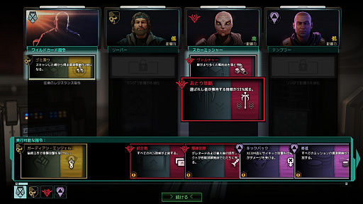 画像ギャラリー No.035のサムネイル画像 / 「XCOM 2」の最新拡張パック「選ばれし者の戦い」プレイレポート。兵士達の絆とトラウマ，そして敵の大幹部が新たなドラマを生み出す