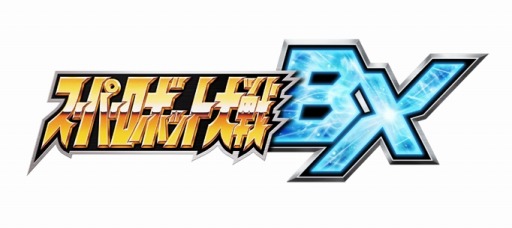 画像ギャラリー No.001のサムネイル画像 / 「スーパーロボット大戦BX」特別なDLCを獲得できるキャンペーンを実施