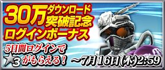 画像ギャラリー No.001のサムネイル画像 / 「仮面ライダー ストームヒーローズ」が30万DLを突破。記念カードを配布
