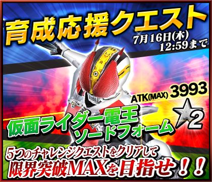 画像ギャラリー No.012のサムネイル画像 / 「仮面ライダー ストームヒーローズ」が30万DLを突破。記念カードを配布