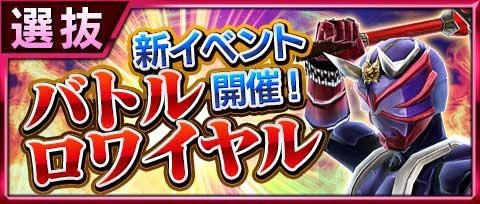 画像ギャラリー No.002のサムネイル画像 / 「仮面ライダーストームヒーローズ」イベント「バトルロワイヤル」が開催中
