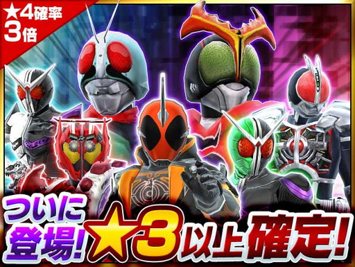 画像ギャラリー No.002のサムネイル画像 / 「仮面ライダー ストームヒーローズ」,★3以上確定の11連ガシャを実施