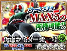 画像ギャラリー No.020のサムネイル画像 / 新タイトルは「仮面ライダー ストームヒーローズ 新たなる覚醒」。1回無料で引ける11連ガシャも実施