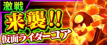画像ギャラリー No.001のサムネイル画像 / 「仮面ライダー ストームヒーローズ」，巨大ボス“仮面ライダーコア”が登場