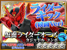 画像ギャラリー No.028のサムネイル画像 / 「仮面ライダー ストームヒーローズ」，巨大ボス“仮面ライダーコア”が登場