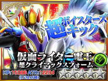 画像ギャラリー No.012のサムネイル画像 / 「仮面ライダー ストームヒーローズ」，★5の“仮面ライダー電王”が登場