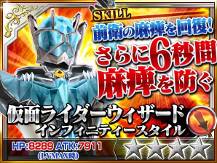 画像ギャラリー No.003のサムネイル画像 / 「仮面ライダー ストームヒーローズ」,★4の仮面ライダー ウィザードが登場