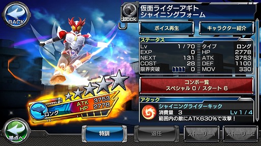 画像ギャラリー No.012のサムネイル画像 / 「仮面ライダー ストームヒーローズ」，★5の仮面ライダーアギトが登場
