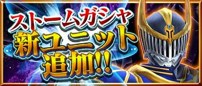 画像ギャラリー No.004のサムネイル画像 / 「仮面ライダー ストームヒーローズ」，ミッション報酬に“★4 白い魔法使い”が登場