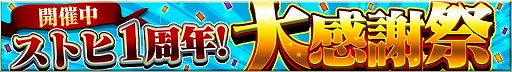 画像ギャラリー No.001のサムネイル画像 / 「仮面ライダー ストームヒーローズ」,サービス開始から1周年を記念するキャンペーン