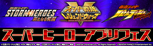 画像ギャラリー No.001のサムネイル画像 / 「仮面ライダー バトルラッシュ」など，ヒーローモノ3アプリ合同キャンペーンが開催に