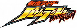 画像ギャラリー No.004のサムネイル画像 / 「仮面ライダー バトルラッシュ」など，ヒーローモノ3アプリ合同キャンペーンが開催に