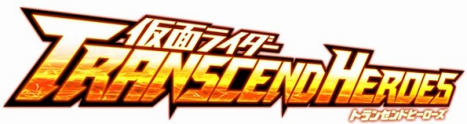画像ギャラリー No.002のサムネイル画像 / 「仮面ライダー ストームヒーローズ」が「トランセンドヒーローズ」にリニューアル。マルチプレイ機能を追加