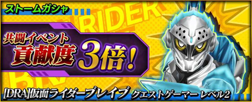 画像ギャラリー No.007のサムネイル画像 / 「仮面ライダー トランセンドヒーローズ」，マルチプレイで遊べる「共闘イベント」を開催