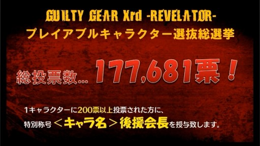 画像ギャラリー No.004のサムネイル画像 / 次なる参戦キャラは木陰の君「ディズィー」に決定。「GUILTY GEAR Xrd -REVELATOR-」プレイアブル化キャラクター選抜総選挙の結果が発表