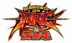 画像ギャラリー No.003のサムネイル画像 / 「ARC REVOLUTION CUP 2016 in 闘神祭」,大会スケジュールや出場選手などの情報が公開