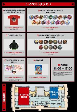 画像ギャラリー No.005のサムネイル画像 / 「ARC REVOLUTION CUP 2016 in 闘神祭」,大会スケジュールや出場選手などの情報が公開