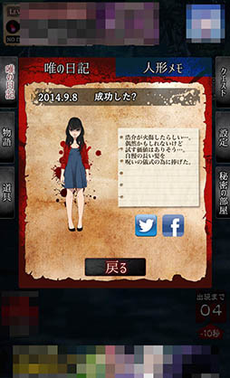 画像ギャラリー No.011のサムネイル画像 / 浮気の代償は元交際相手からの呪い。Android向けホラーゲーム「呪女」を紹介する「（ほぼ）日刊スマホゲーム通信」第846回