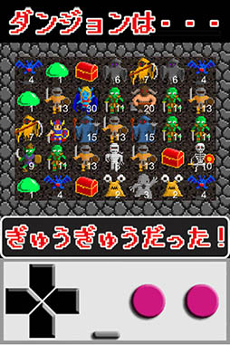 ぎゅうぎゅうダンジョン