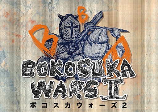 画像ギャラリー No.003のサムネイル画像 / ［TGS 2015］ピグミースタジオの「ボコスカウォーズ2」のプレイレポートをお届け。32年ぶりに蘇ったスレン王と新たな仲間を引き連れ，宿敵オゴレス討伐に出撃しよう