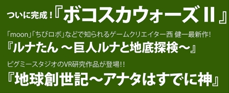 画像ギャラリー No.003のサムネイル画像 / 「ボコスカウォーズII」の発売日が2016年11月10日に決定。本作やVR向けタイトル「地球創世記〜あなたはすでに神」の試遊など，ピグミースタジオのTGS 2016出展情報が公開