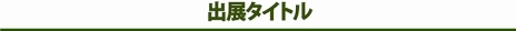 画像ギャラリー No.004のサムネイル画像 / 「ボコスカウォーズII」の発売日が2016年11月10日に決定。本作やVR向けタイトル「地球創世記〜あなたはすでに神」の試遊など，ピグミースタジオのTGS 2016出展情報が公開
