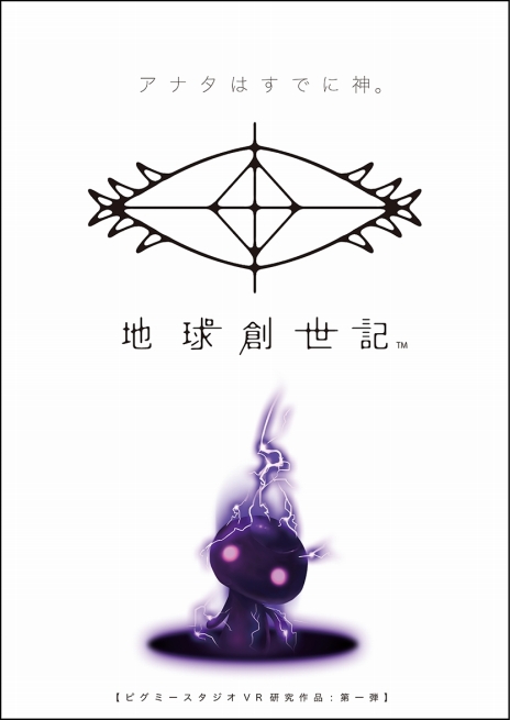 画像ギャラリー No.006のサムネイル画像 / 「ボコスカウォーズII」の発売日が2016年11月10日に決定。本作やVR向けタイトル「地球創世記〜あなたはすでに神」の試遊など，ピグミースタジオのTGS 2016出展情報が公開