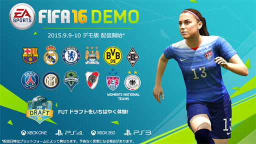 画像ギャラリー No.003のサムネイル画像 / 「FIFA 16」のコンシューマ機向け体験版が9月9日より順次配信へ。トップクラブ10チームと女子代表2チームを収録