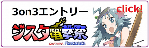 画像ギャラリー No.004のサムネイル画像 / 「電撃文庫FCI」の大規模大会“ジスタ電撃祭2018”がファンタジスタで開催