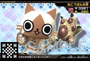 画像ギャラリー No.010のサムネイル画像 / 「モンハン日記 ぽかぽかアイルー村DX」ショップ別数量限定特典の情報が明らかに。新施設の紹介やコラボ情報も盛りだくさんのPV第2弾も公開