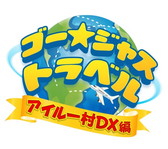 画像ギャラリー No.001のサムネイル画像 / ゴー☆ジャスさん＆酒井 瞳さん出演の「アイルー村DX」紹介動画が公開