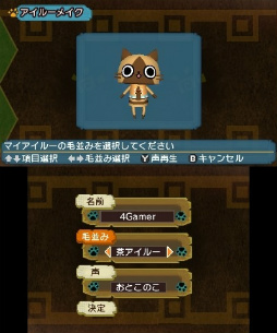 画像ギャラリー No.004のサムネイル画像 / アイルー村でスローライフはいかが? キュートなアイルー達にほっこりしてしまう「モンハン日記 ぽかぽかアイルー村DX」プレイレポート