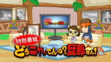 画像ギャラリー No.055のサムネイル画像 / 「モンハン日記 ぽかぽかアイルー村DX」が本日発売。ナンジャタウンから焼肉レストラン「安楽亭」まで大量のコラボ情報が公開に