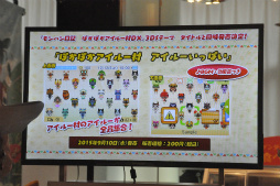 画像ギャラリー No.001のサムネイル画像 / 「モンハン日記 ぽかぽかアイルー村DX」発売記念イベントをレポート。新情報の発表や新コラボメニュー披露に加え,メディア対抗ゲーム大会も開催