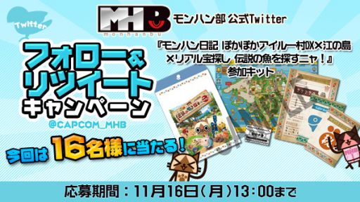 画像ギャラリー No.008のサムネイル画像 / 「アイルー村DX×江ノ島×リアル宝探し」の参加キットが当たるキャンペーン