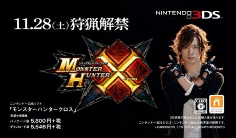 画像ギャラリー No.004のサムネイル画像 / 「モンスターハンタークロス」のテレビCM2種類が公開。おなじみの井上 聡さんに加えて豪華俳優やタレントが出演