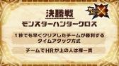 画像ギャラリー No.021のサムネイル画像 / 「モンスターハンタークロス」のDLC「カプコン・壮大なオルケスタ」が配信に