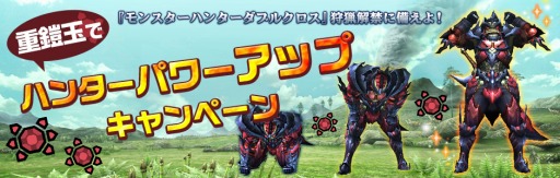 画像ギャラリー No.003のサムネイル画像 / 「モンスターハンタークロス」，アイテムパック「パワーアップパック」を配信開始