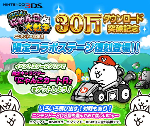 画像ギャラリー No.004のサムネイル画像 / 「とびだす!にゃんこ大戦争」,スマホ版の2222万DL突破を記念して限定コラボステージが復活