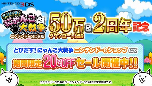 画像ギャラリー No.003のサムネイル画像 / 「とびだす！にゃんこ大戦争」，50万DL突破記念に20%OFFセールを実施