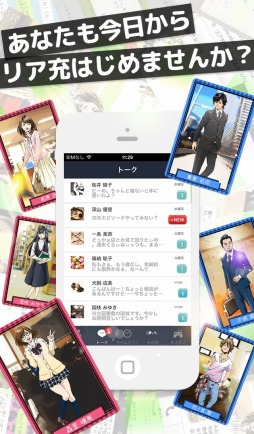 画像ギャラリー No.006のサムネイル画像 / 「リア充はじめました(仮)」60万DLを突破。新キャラクターが4名追加に